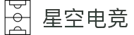 星空电竞·(中国区)官方网站